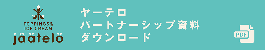 資料ダウンロード